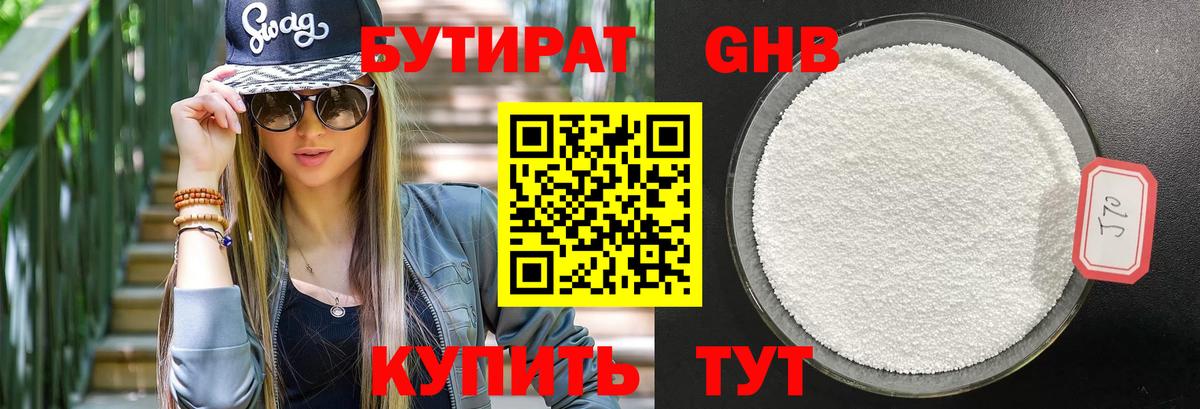 БУТИРАТ бутик Таганрог