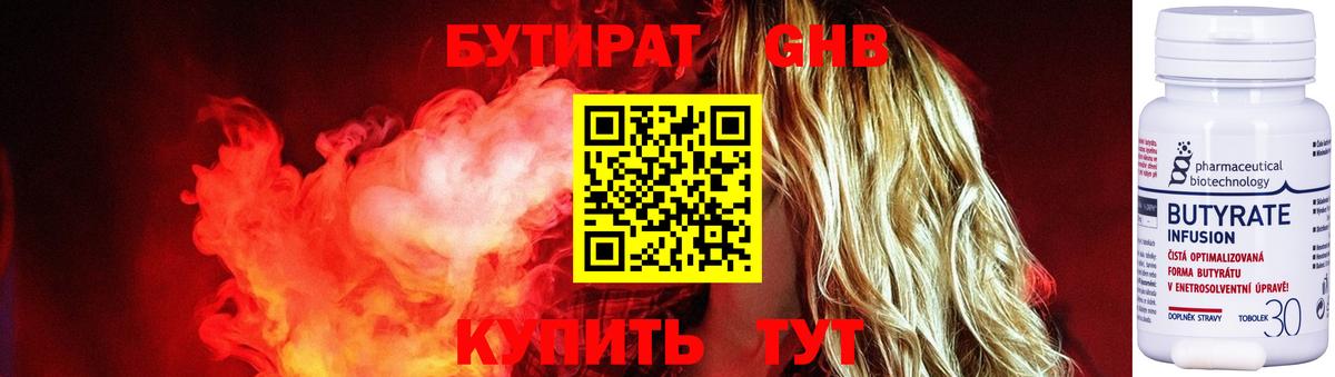 Таганрог  БУТИРАТ  Вход с VPN  БУТИРАТ жидкий экстази 