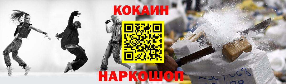 КОКАИН  COCAIN Fish Scale  Таганрог  Вход с VPN  Кокаин VHQ 
