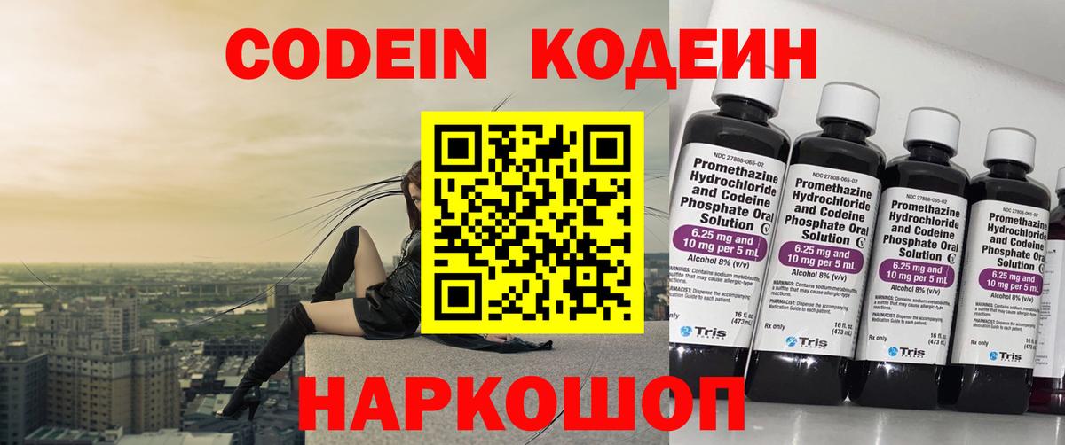 Codein напиток Lean (лин)  Кодеин напиток Lean (лин)  Вход с VPN  Таганрог 