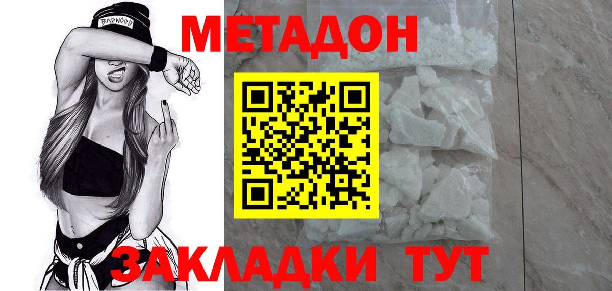     Вход с VPN  Таганрог  МЕТАДОН methadone  МЕТАДОН methadone 
